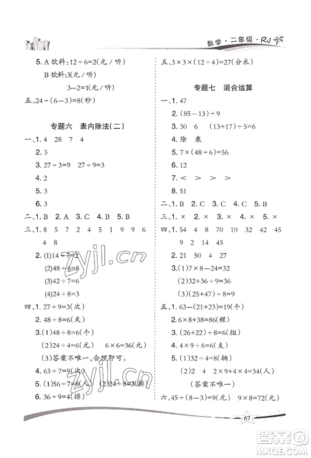 云南美術出版社2022精巧暑假作業(yè)二年級數(shù)學人教版參考答案