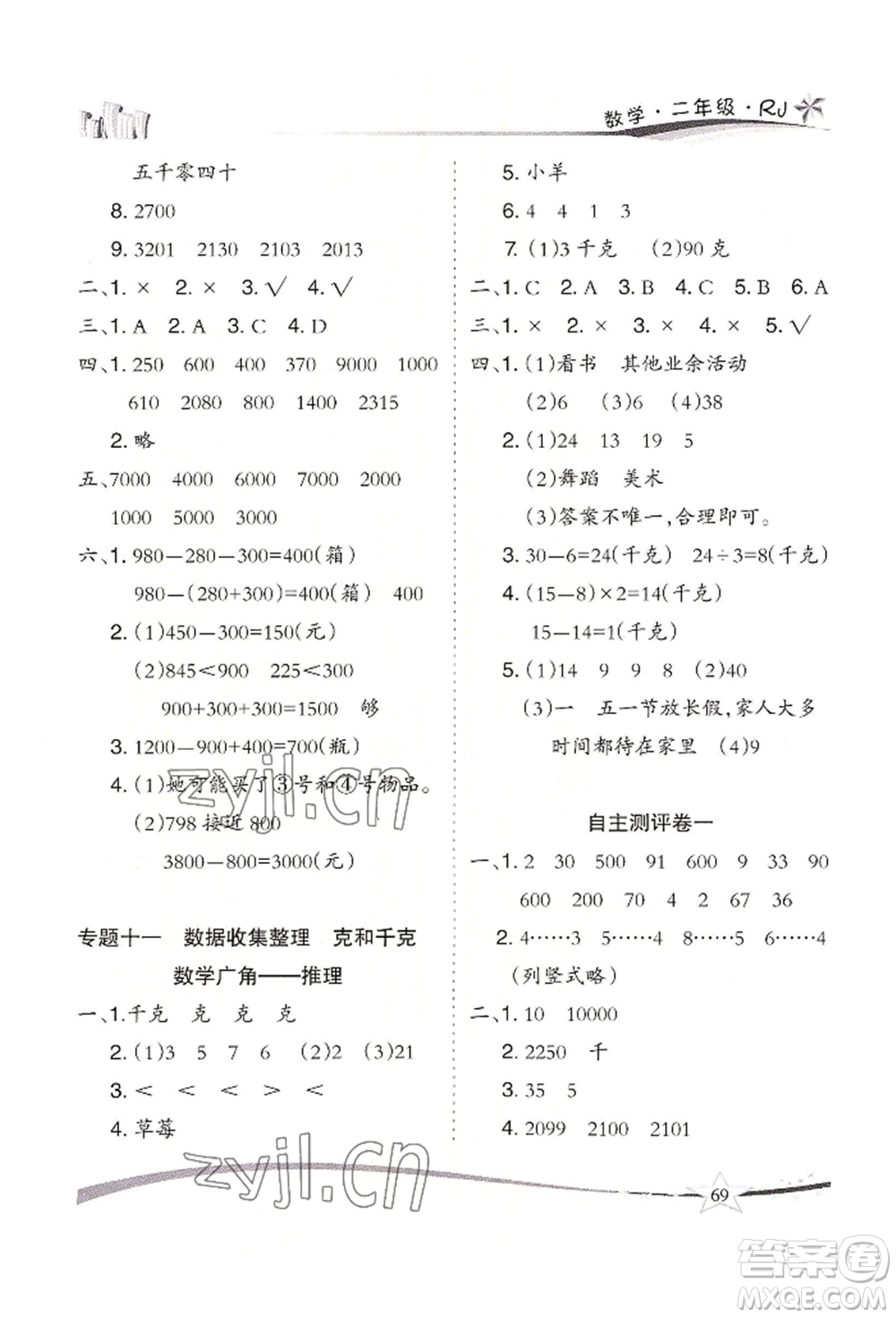 云南美術出版社2022精巧暑假作業(yè)二年級數(shù)學人教版參考答案