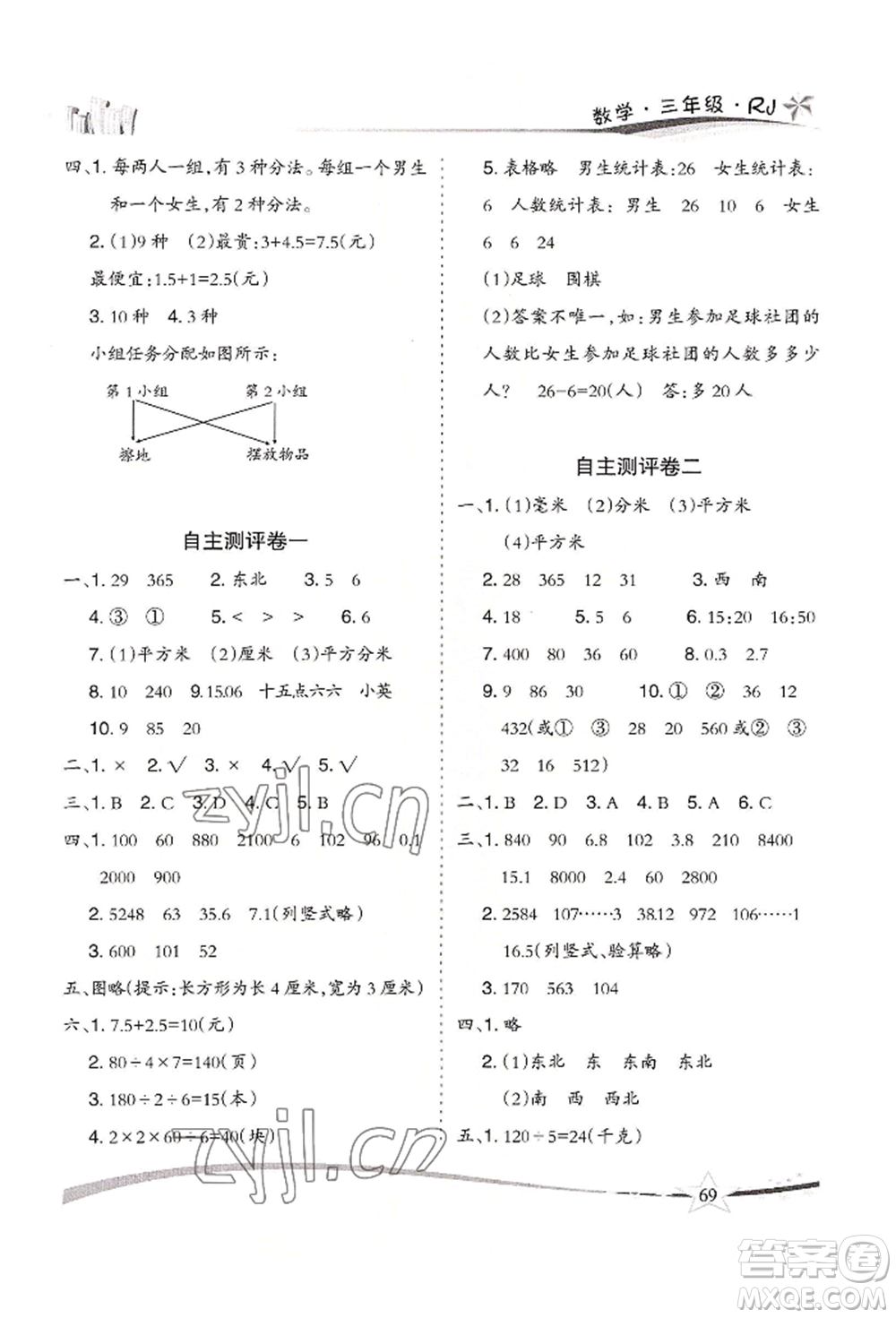 云南美術(shù)出版社2022精巧暑假作業(yè)三年級(jí)數(shù)學(xué)人教版參考答案