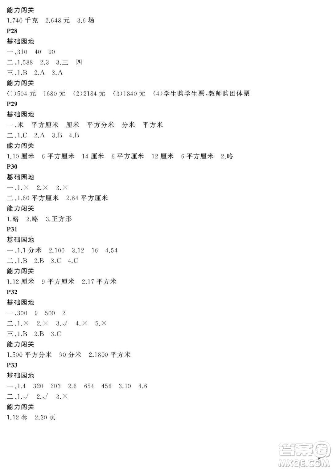 大連理工大學出版社2022年假期伙伴暑假作業(yè)3年級數(shù)學人教版答案