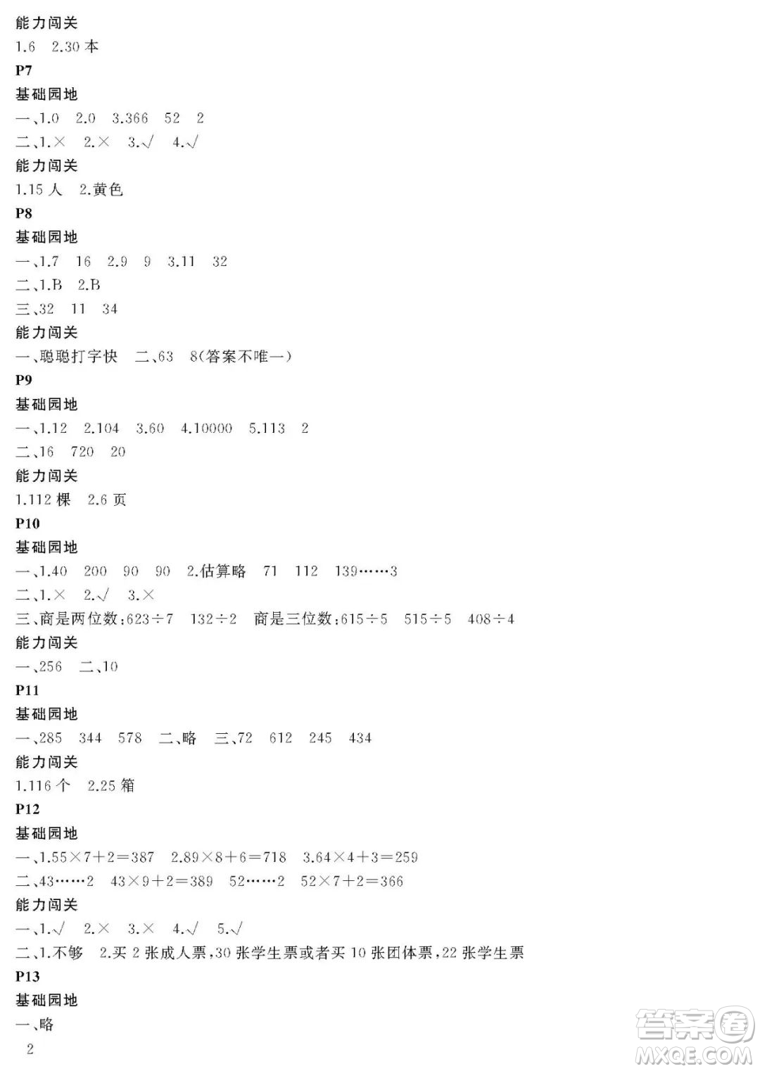大連理工大學出版社2022年假期伙伴暑假作業(yè)3年級數(shù)學人教版答案
