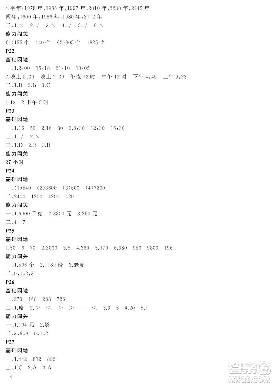大連理工大學出版社2022年假期伙伴暑假作業(yè)3年級數(shù)學人教版答案