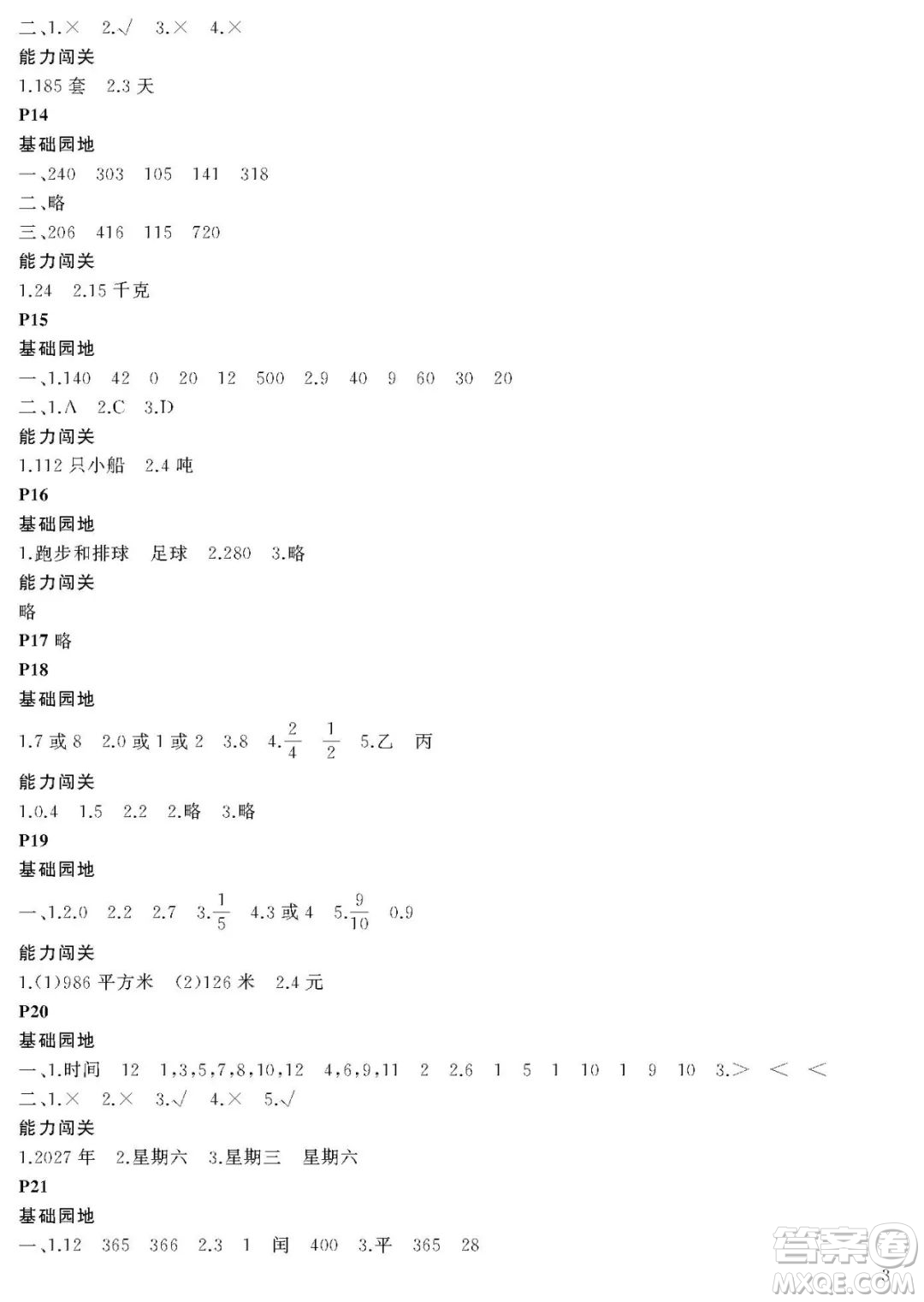 大連理工大學出版社2022年假期伙伴暑假作業(yè)3年級數(shù)學人教版答案