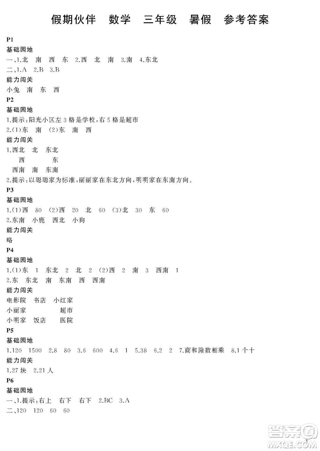 大連理工大學出版社2022年假期伙伴暑假作業(yè)3年級數(shù)學人教版答案