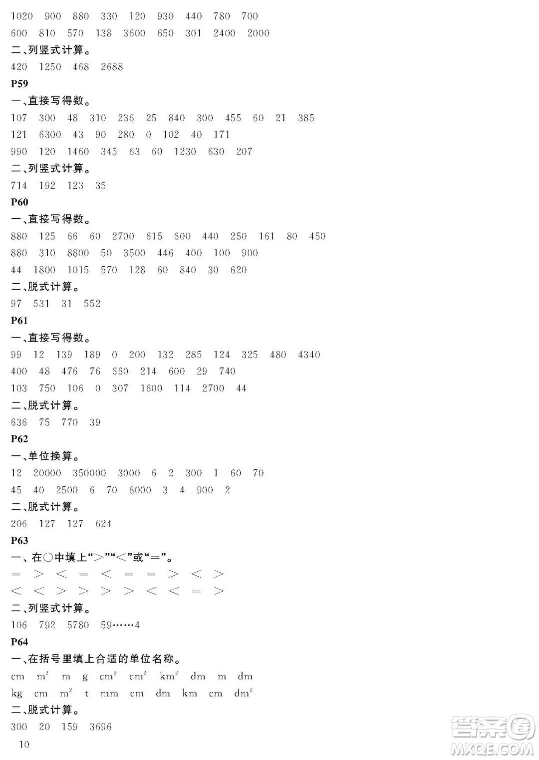 大連理工大學出版社2022年假期伙伴暑假作業(yè)3年級數(shù)學人教版答案
