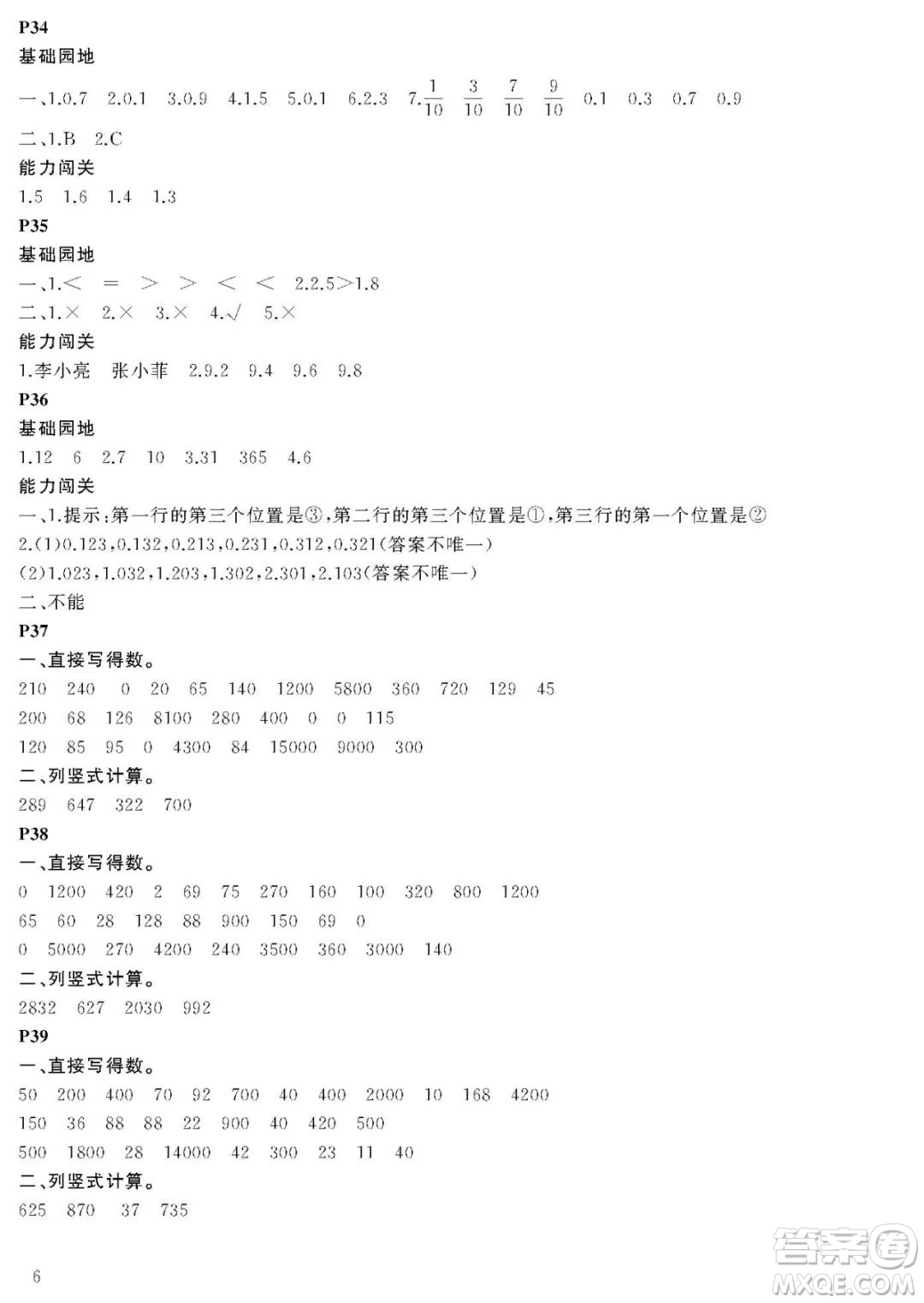 大連理工大學出版社2022年假期伙伴暑假作業(yè)3年級數(shù)學人教版答案