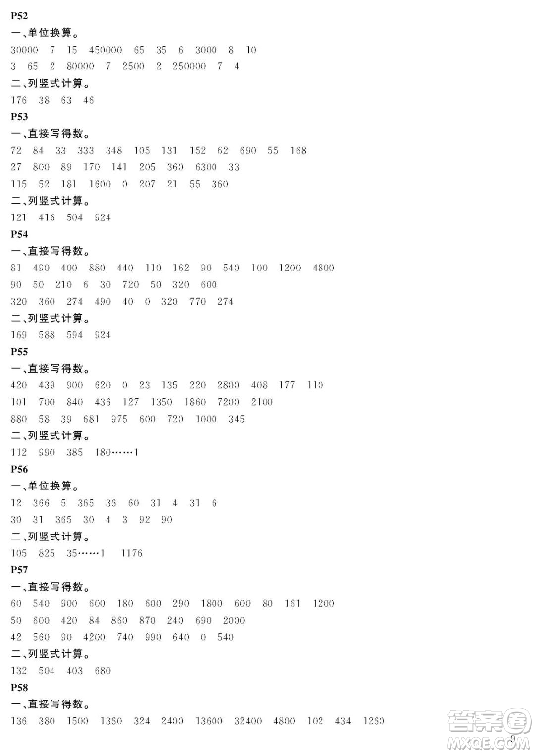 大連理工大學出版社2022年假期伙伴暑假作業(yè)3年級數(shù)學人教版答案