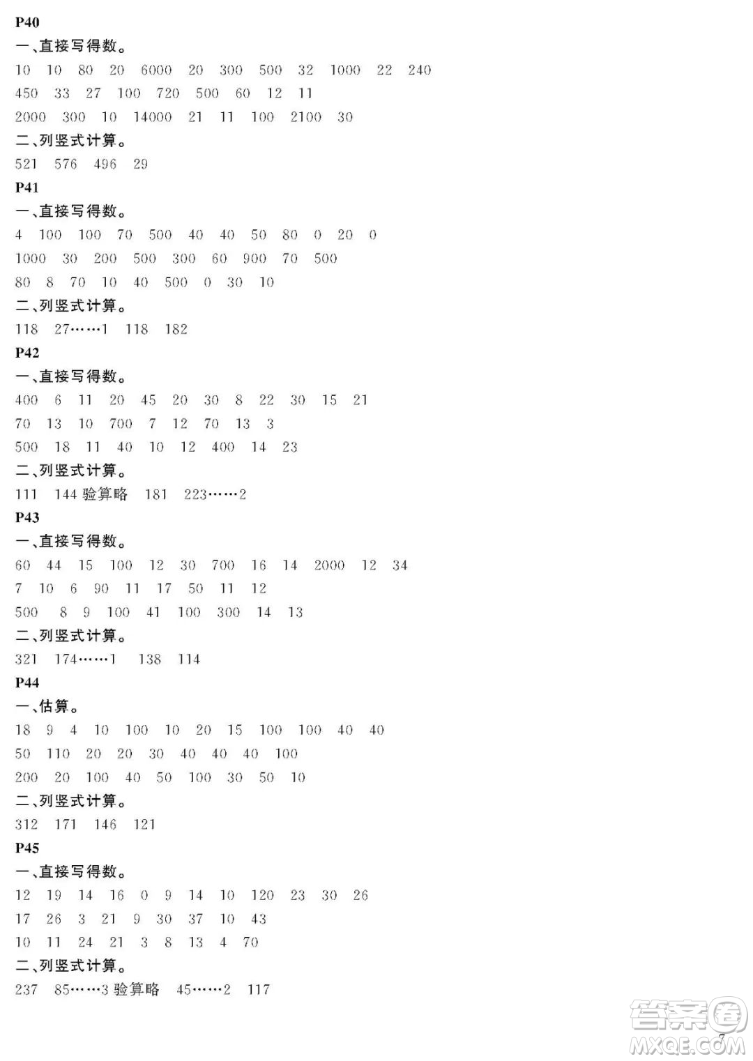 大連理工大學出版社2022年假期伙伴暑假作業(yè)3年級數(shù)學人教版答案