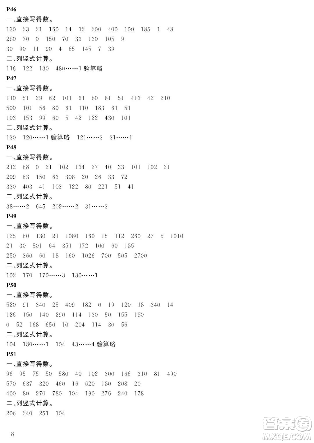 大連理工大學出版社2022年假期伙伴暑假作業(yè)3年級數(shù)學人教版答案