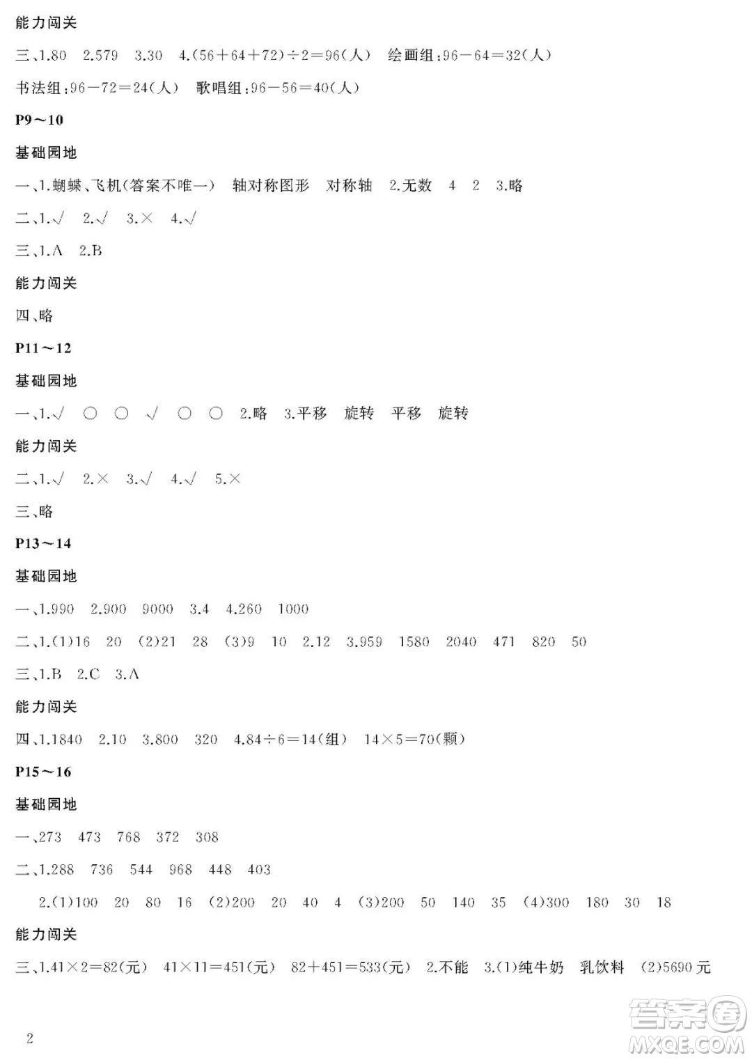 大連理工大學(xué)出版社2022年假期伙伴暑假作業(yè)3年級(jí)數(shù)學(xué)北師大版答案