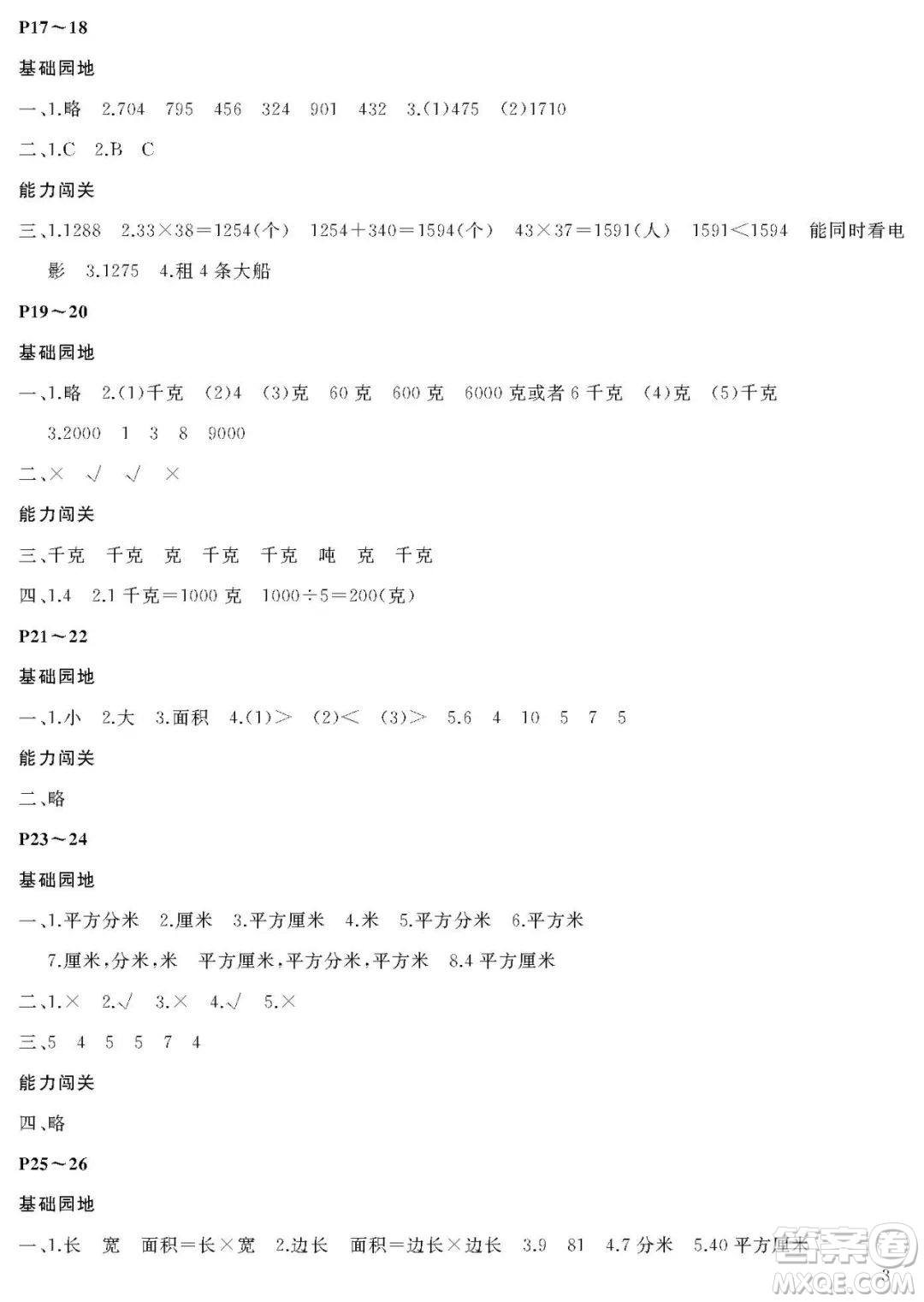 大連理工大學(xué)出版社2022年假期伙伴暑假作業(yè)3年級(jí)數(shù)學(xué)北師大版答案