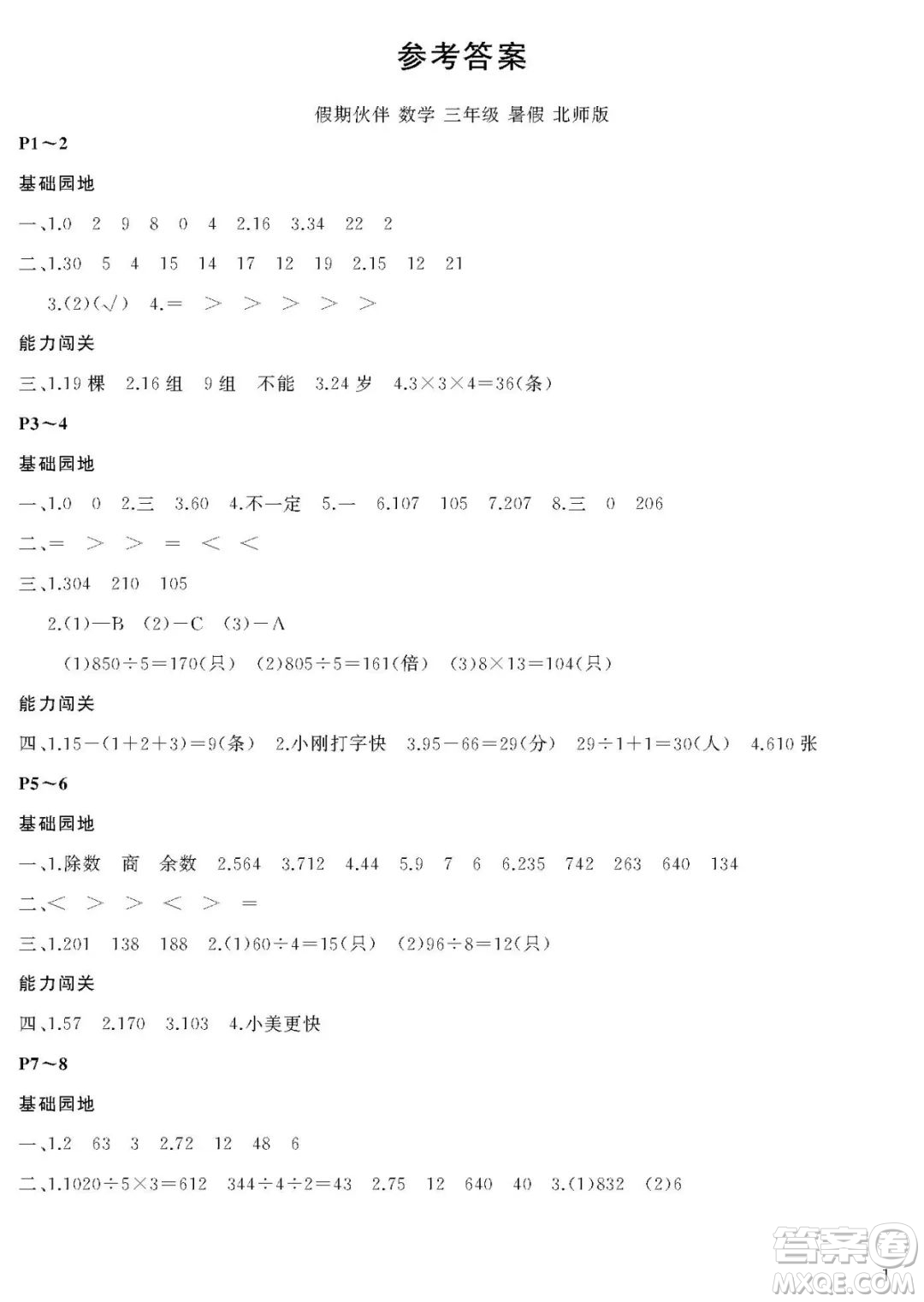 大連理工大學(xué)出版社2022年假期伙伴暑假作業(yè)3年級(jí)數(shù)學(xué)北師大版答案