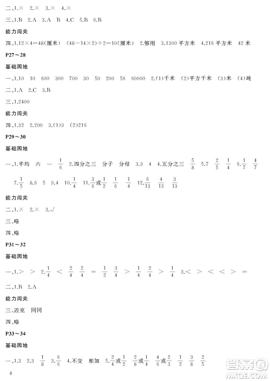 大連理工大學(xué)出版社2022年假期伙伴暑假作業(yè)3年級(jí)數(shù)學(xué)北師大版答案