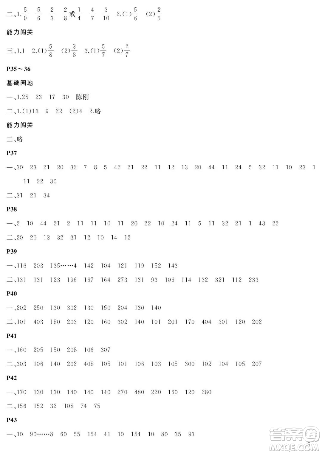 大連理工大學(xué)出版社2022年假期伙伴暑假作業(yè)3年級(jí)數(shù)學(xué)北師大版答案