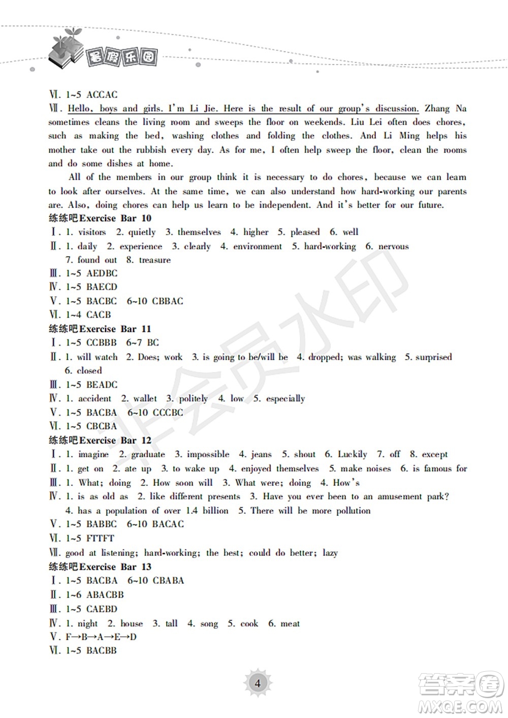 海南出版社2022暑假樂(lè)園八年級(jí)英語(yǔ)人教版答案