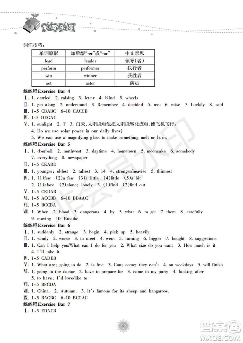海南出版社2022暑假樂(lè)園八年級(jí)英語(yǔ)人教版答案