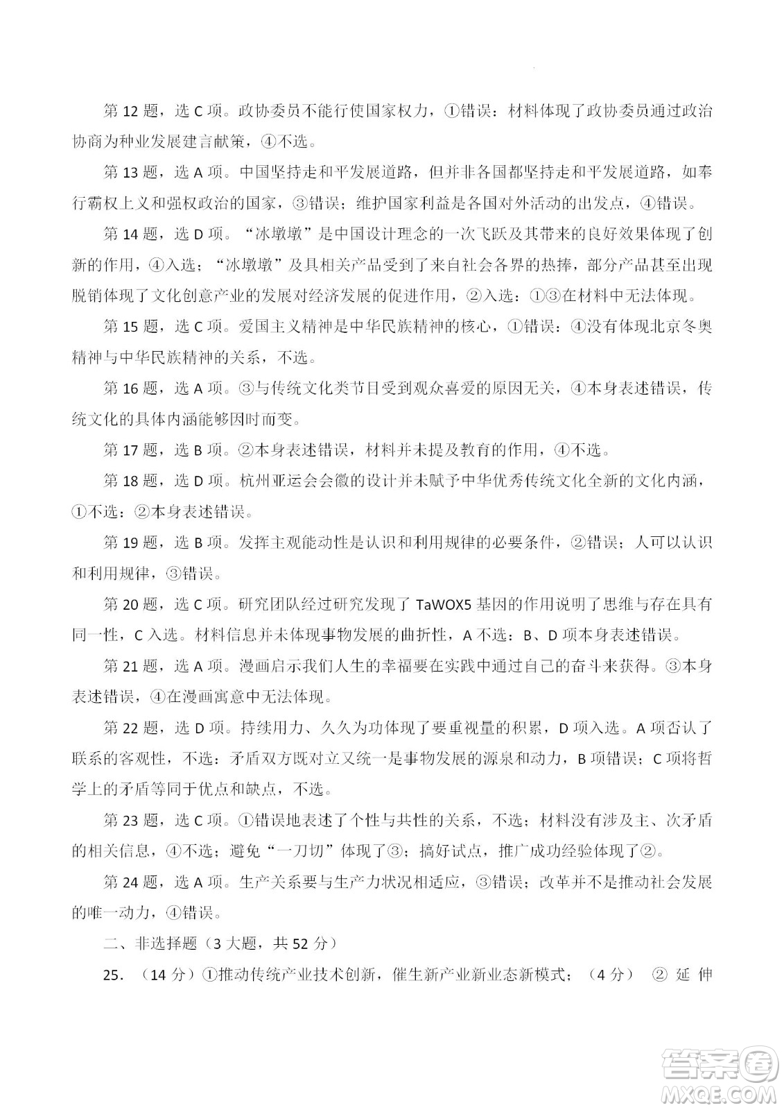 柳州市2023屆新高三摸底考試政治試題及答案