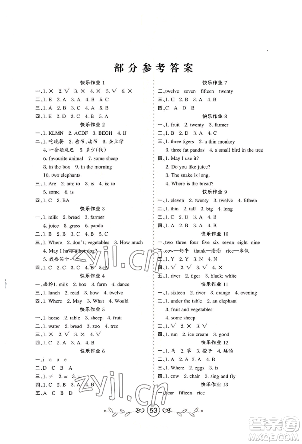 西安出版社2022書香天博暑假作業(yè)三年級(jí)英語(yǔ)冀教版參考答案