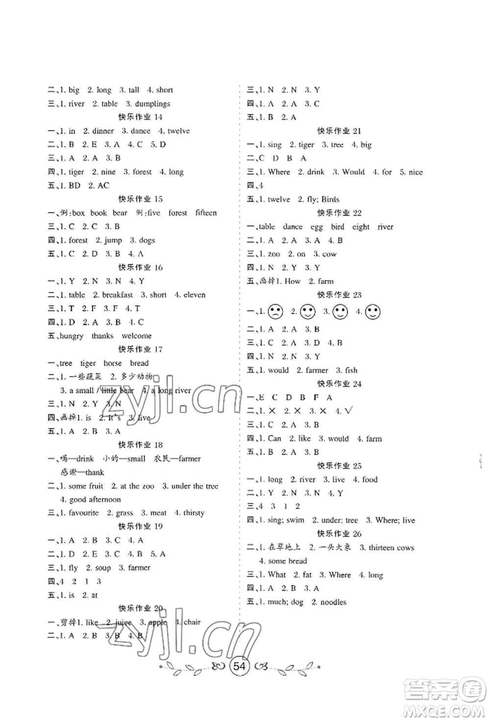 西安出版社2022書香天博暑假作業(yè)三年級(jí)英語(yǔ)冀教版參考答案