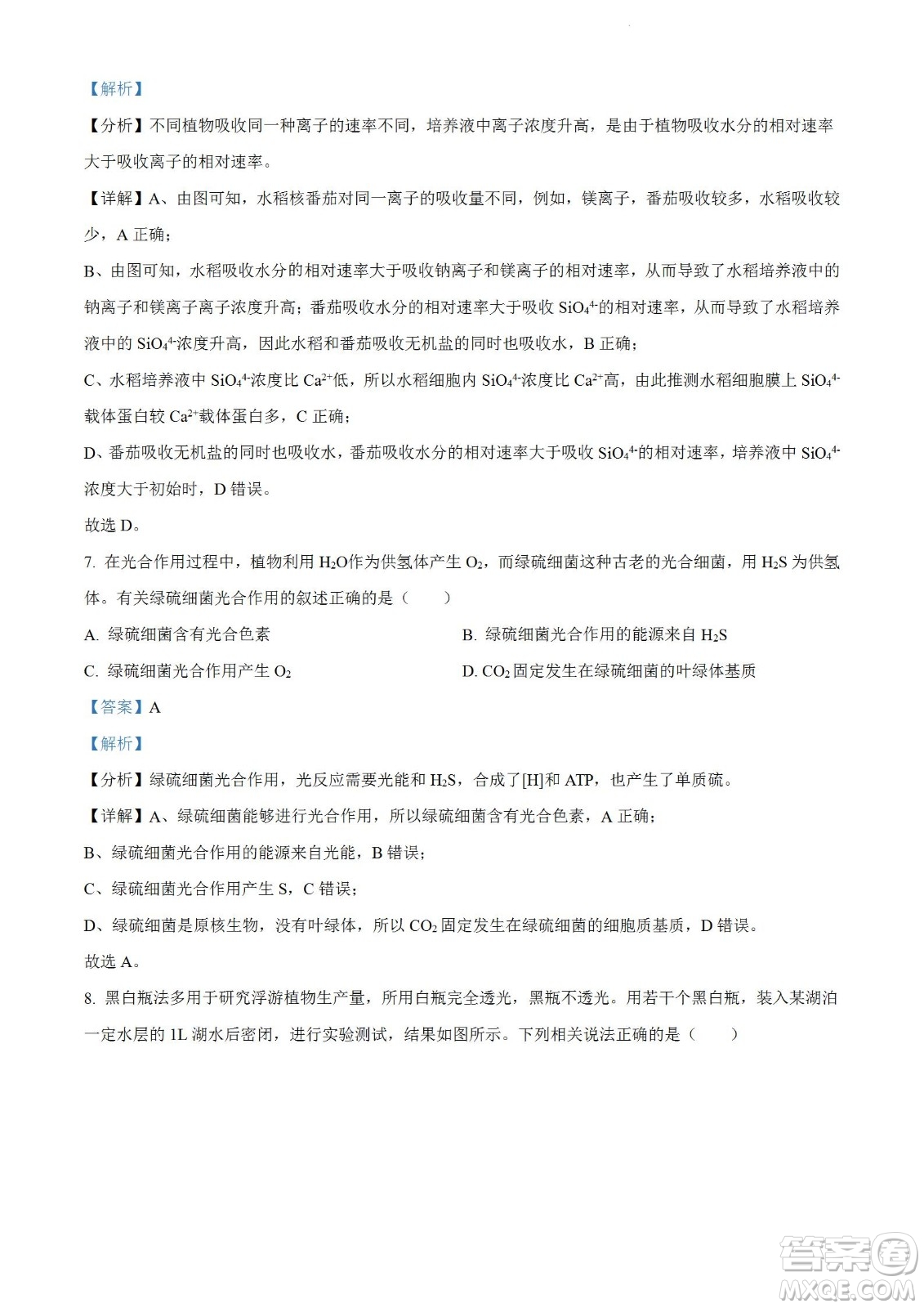柳州市2023屆新高三摸底考試生物試題及答案