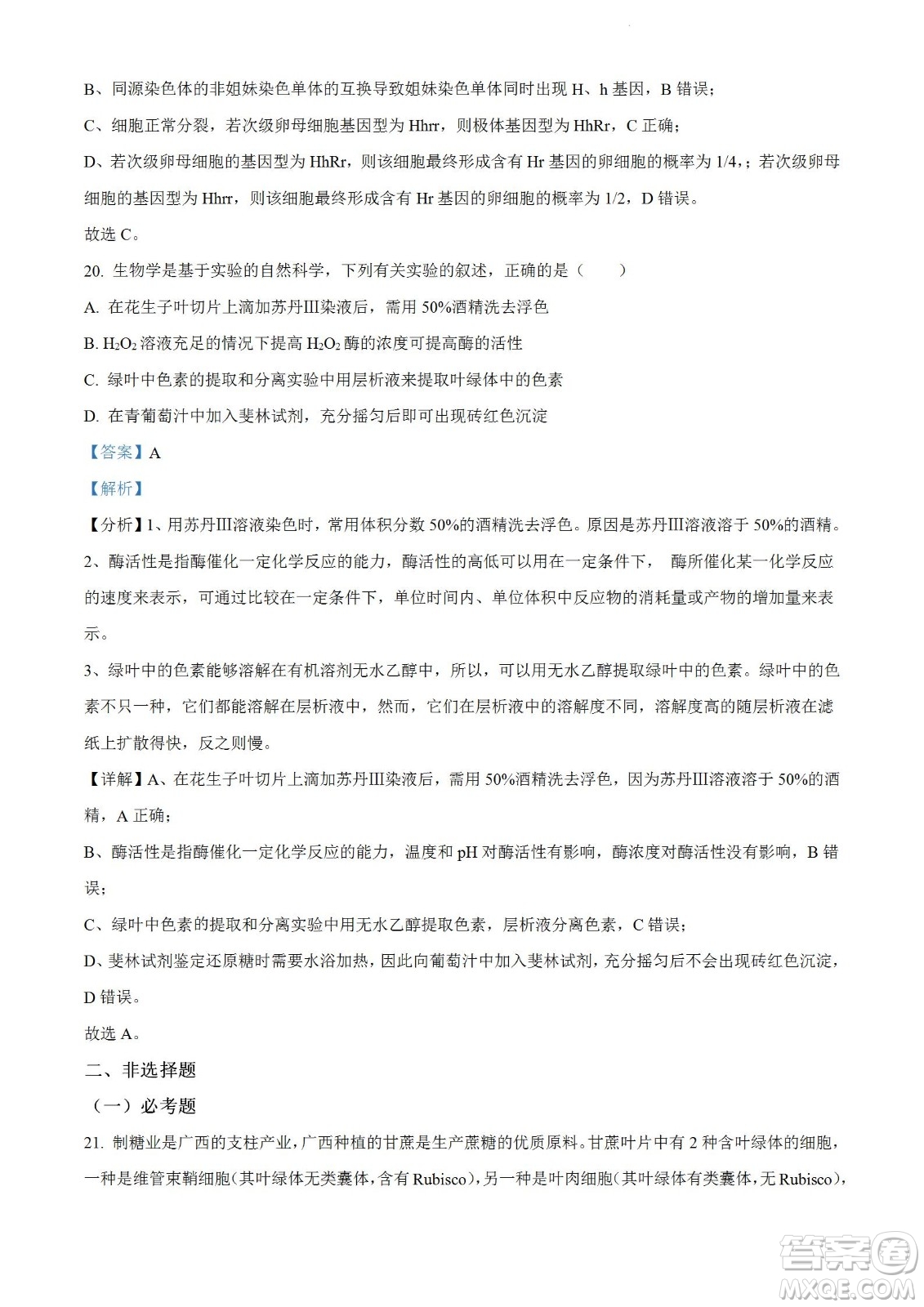 柳州市2023屆新高三摸底考試生物試題及答案