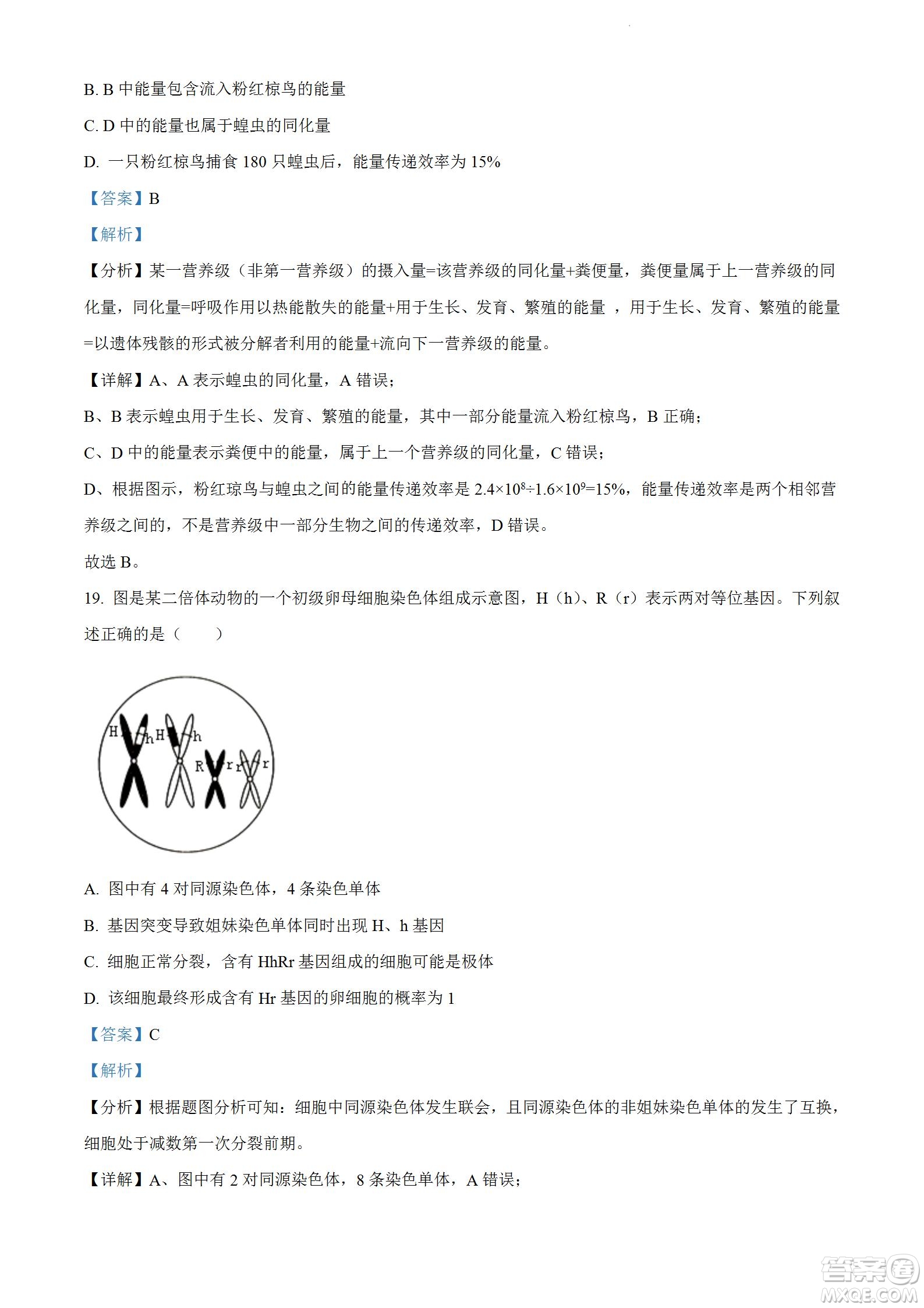 柳州市2023屆新高三摸底考試生物試題及答案