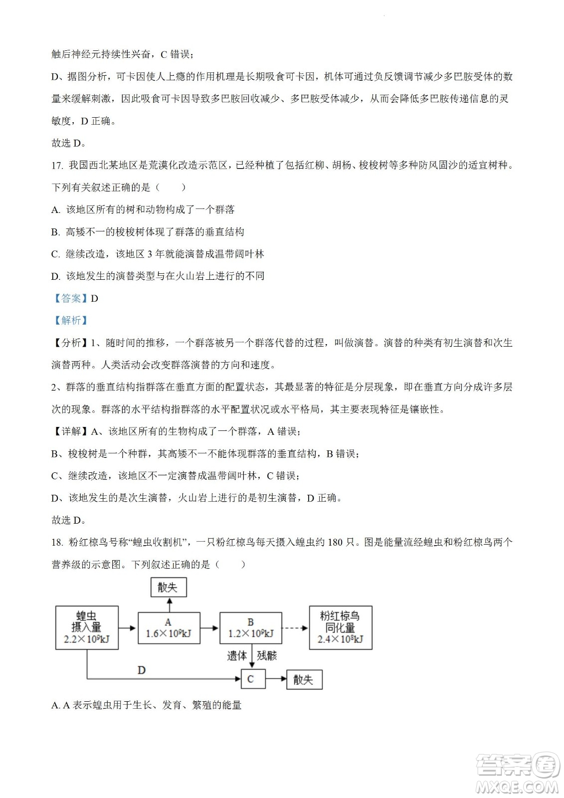 柳州市2023屆新高三摸底考試生物試題及答案