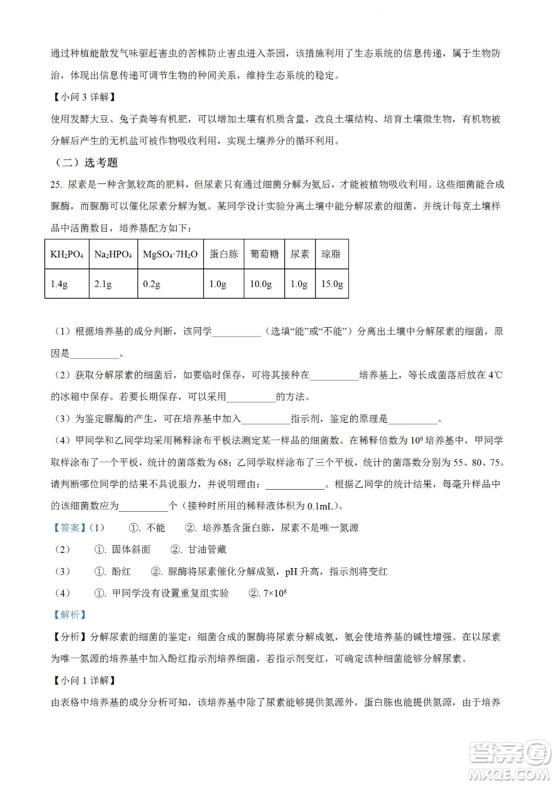 柳州市2023屆新高三摸底考試生物試題及答案