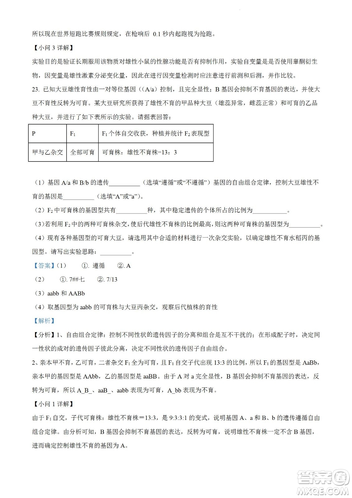 柳州市2023屆新高三摸底考試生物試題及答案