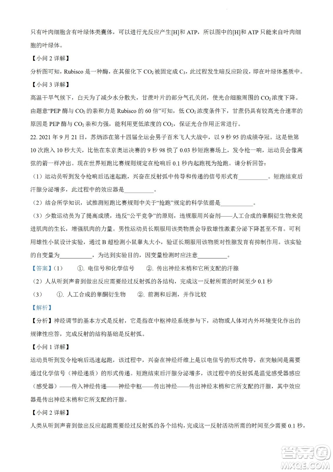 柳州市2023屆新高三摸底考試生物試題及答案