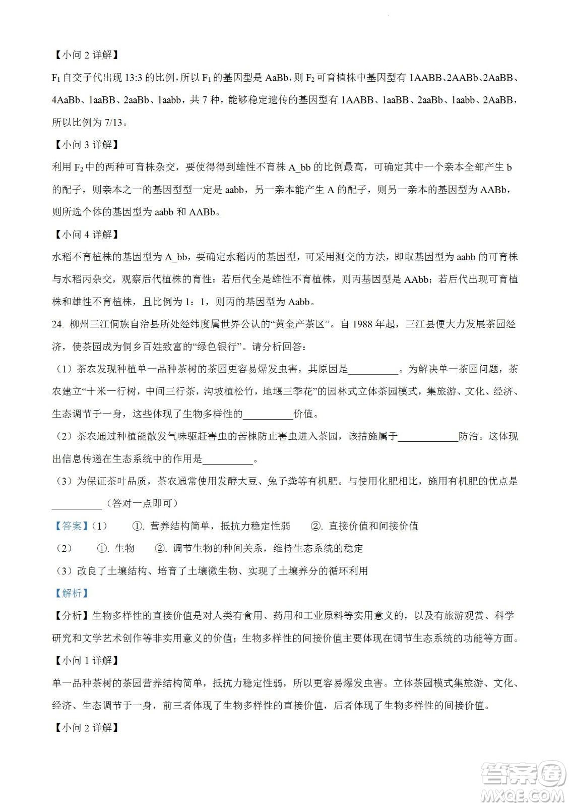 柳州市2023屆新高三摸底考試生物試題及答案