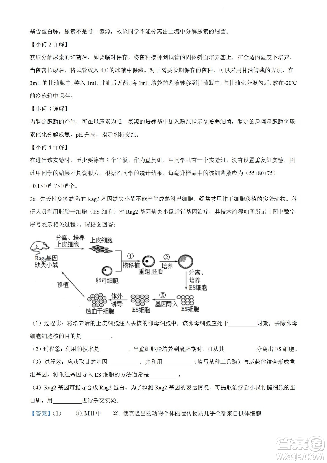 柳州市2023屆新高三摸底考試生物試題及答案