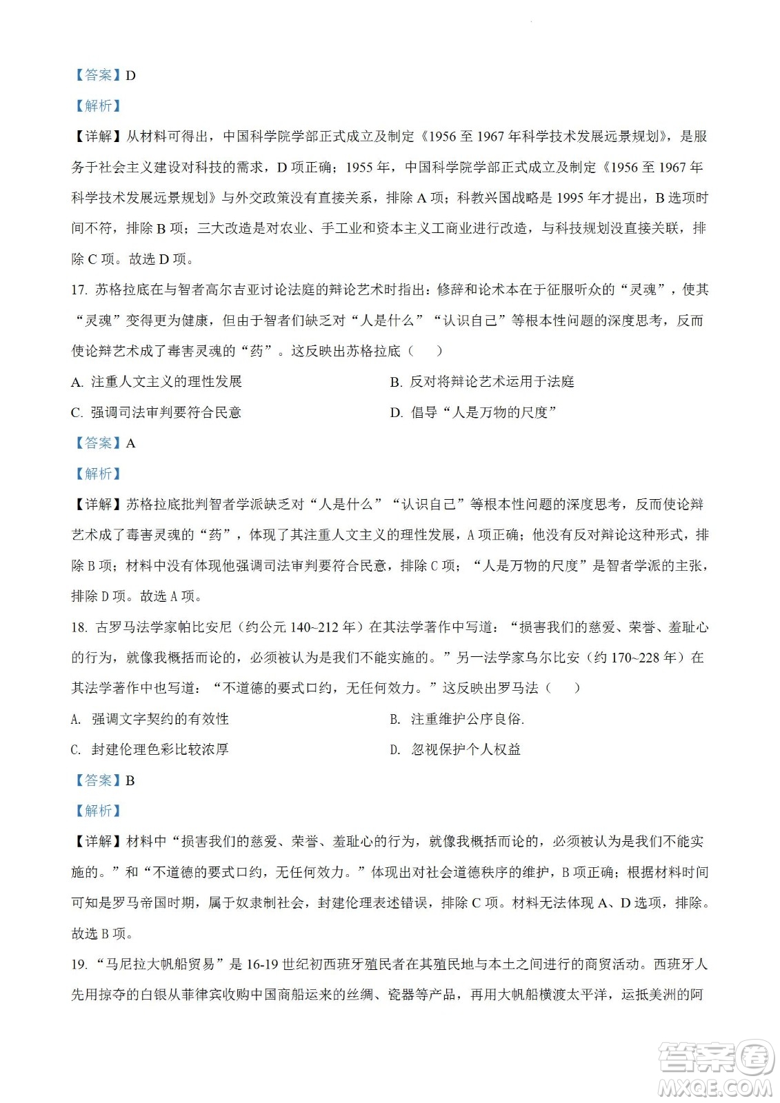 柳州市2023屆新高三摸底考試歷史試題及答案