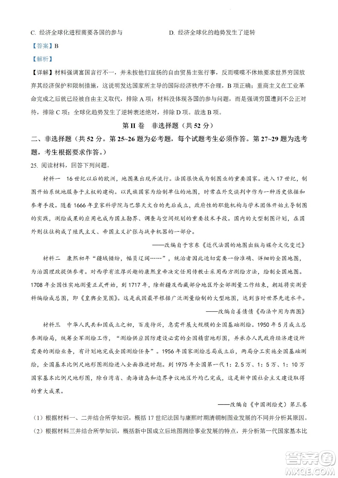 柳州市2023屆新高三摸底考試歷史試題及答案