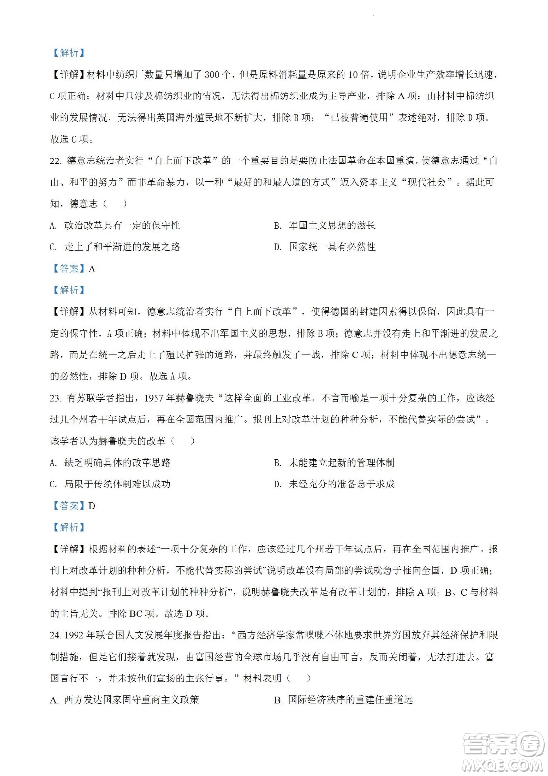 柳州市2023屆新高三摸底考試歷史試題及答案