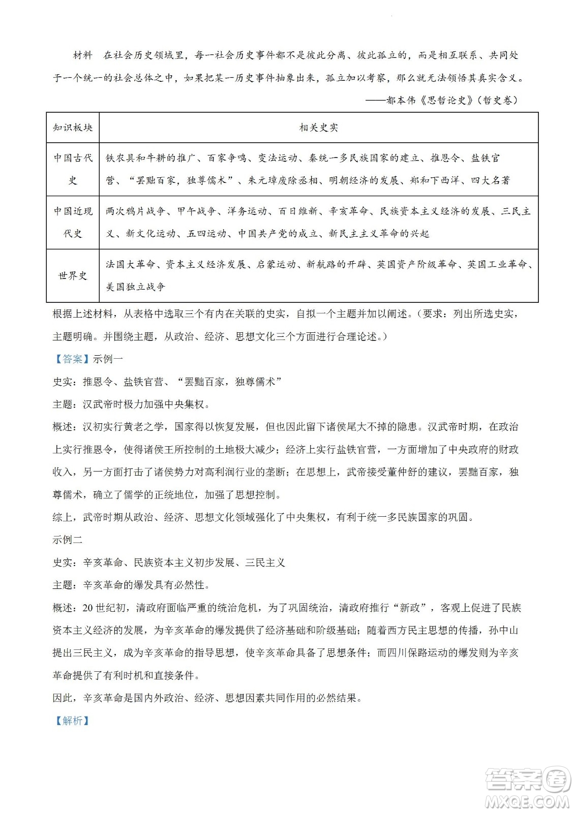 柳州市2023屆新高三摸底考試歷史試題及答案