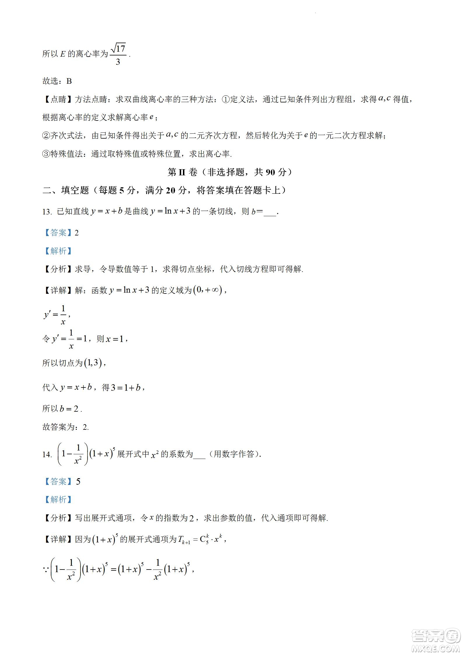 柳州市2023屆新高三摸底考試?yán)砜茢?shù)學(xué)試題及答案