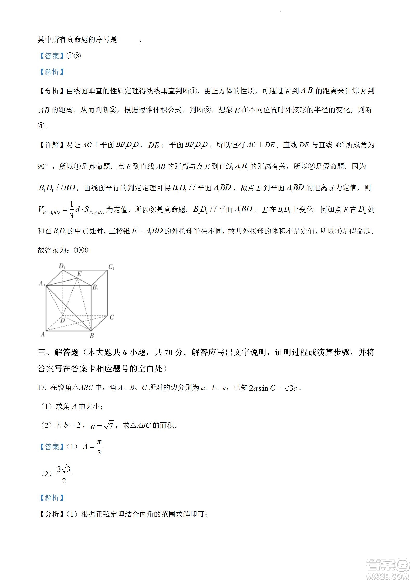 柳州市2023屆新高三摸底考試?yán)砜茢?shù)學(xué)試題及答案