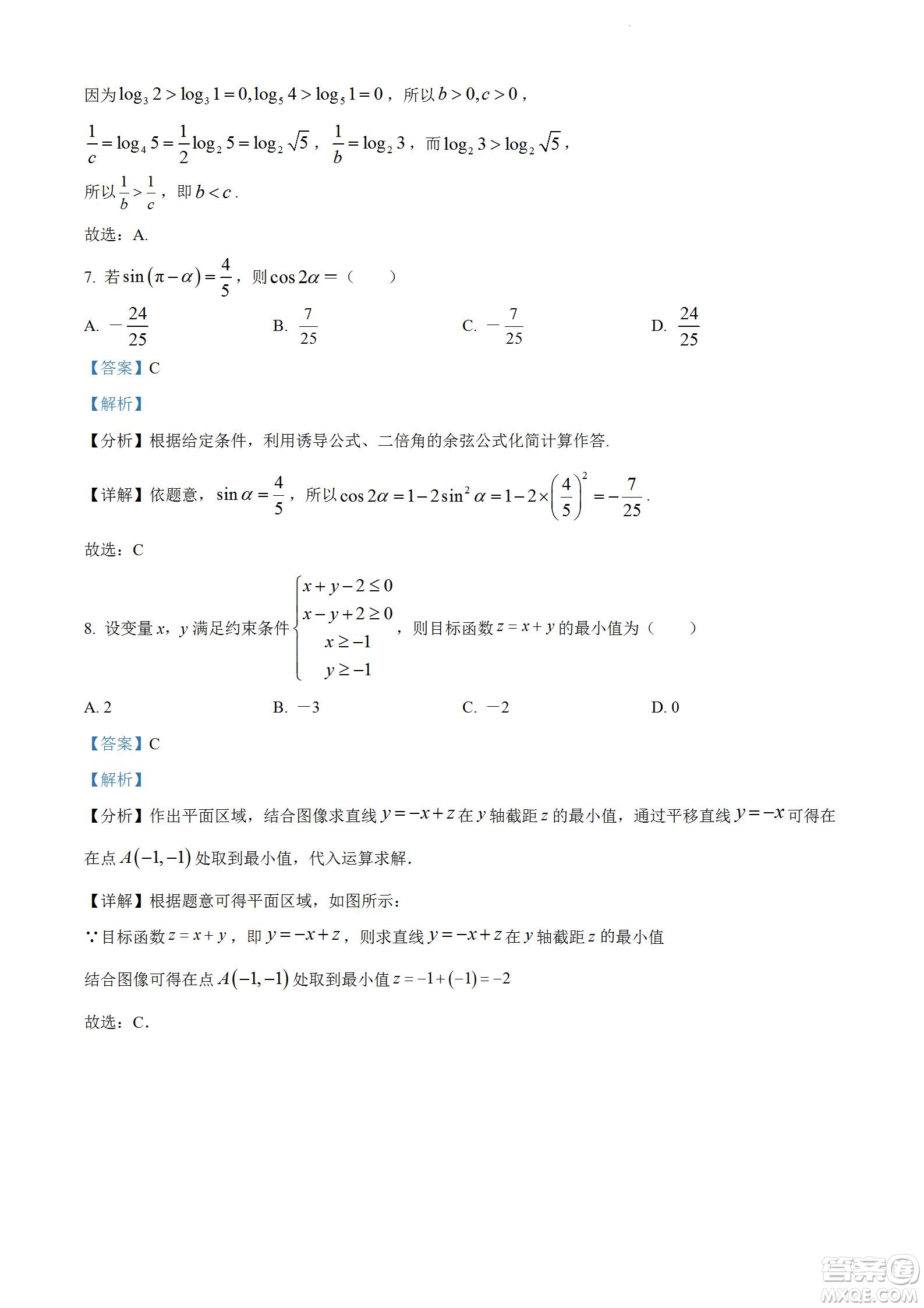 柳州市2023屆新高三摸底考試文科數(shù)學(xué)試題及答案