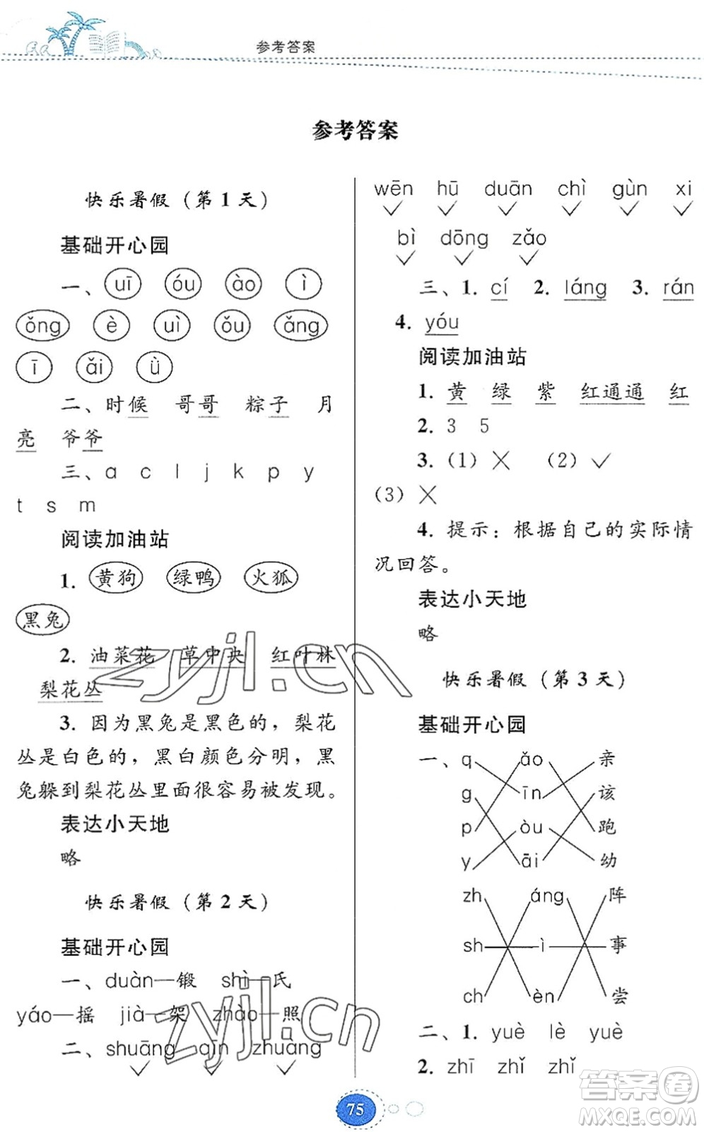貴州人民出版社2022暑假作業(yè)一年級語文人教版答案