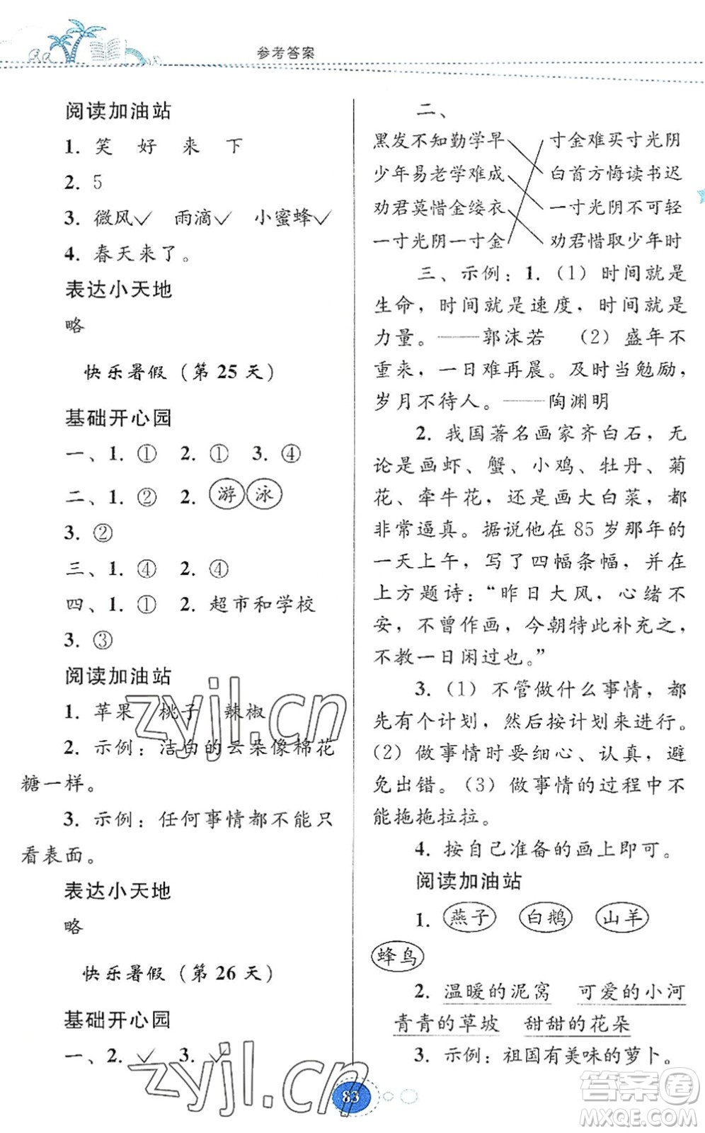 貴州人民出版社2022暑假作業(yè)一年級語文人教版答案