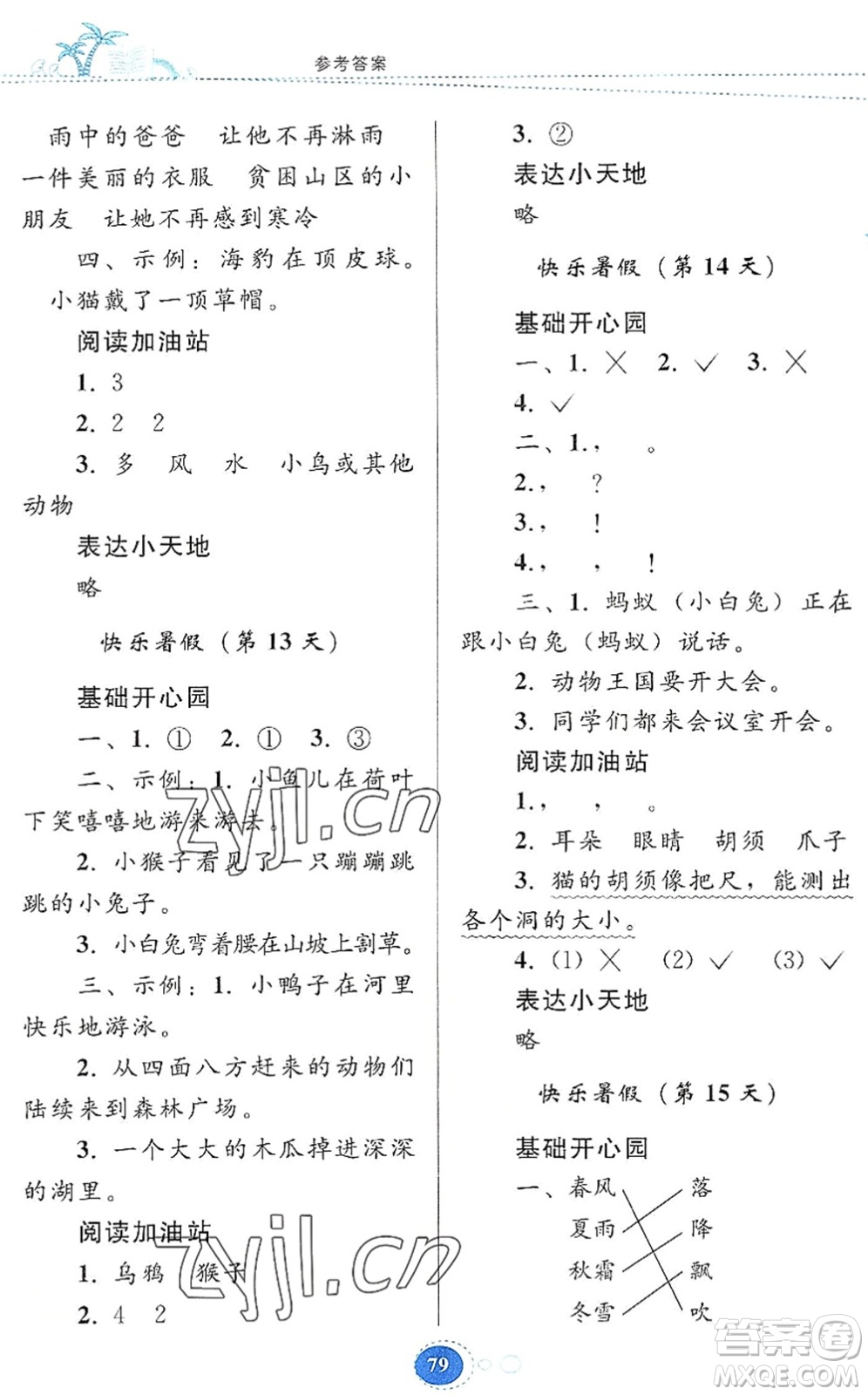 貴州人民出版社2022暑假作業(yè)一年級語文人教版答案