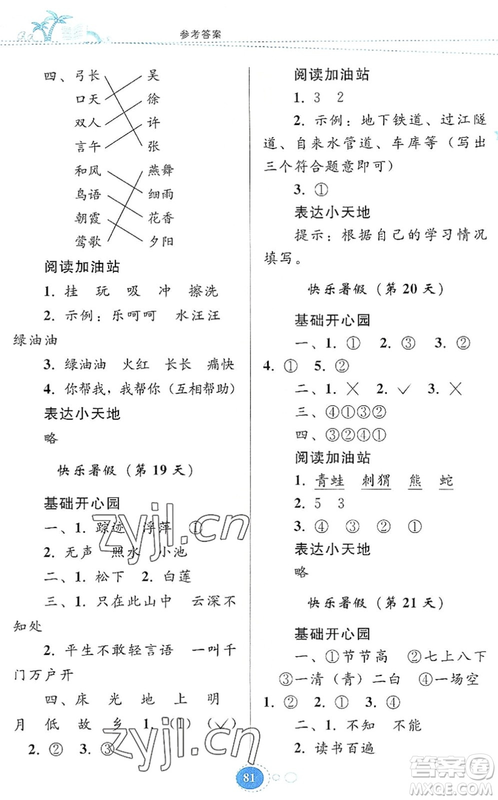 貴州人民出版社2022暑假作業(yè)一年級語文人教版答案