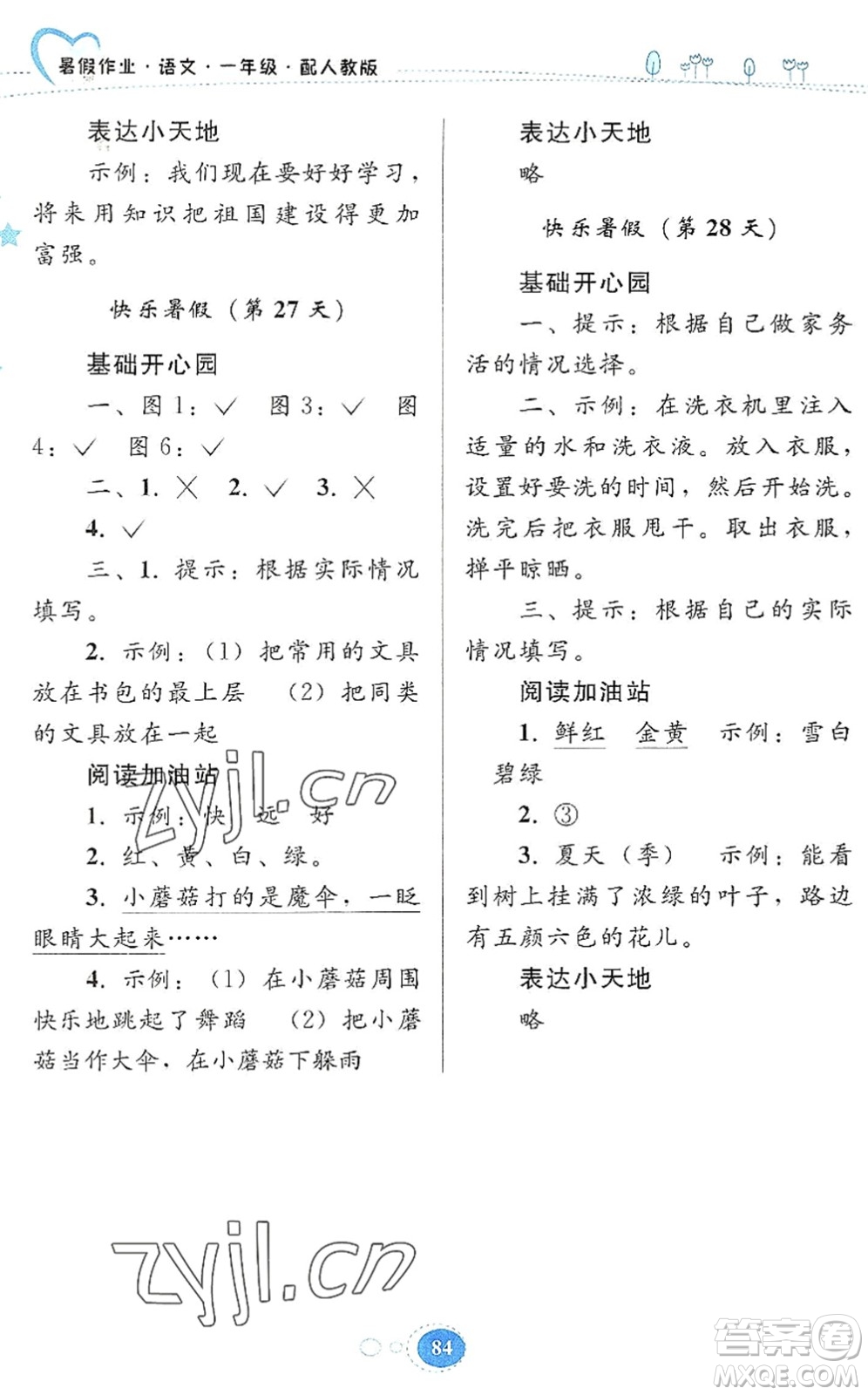 貴州人民出版社2022暑假作業(yè)一年級語文人教版答案