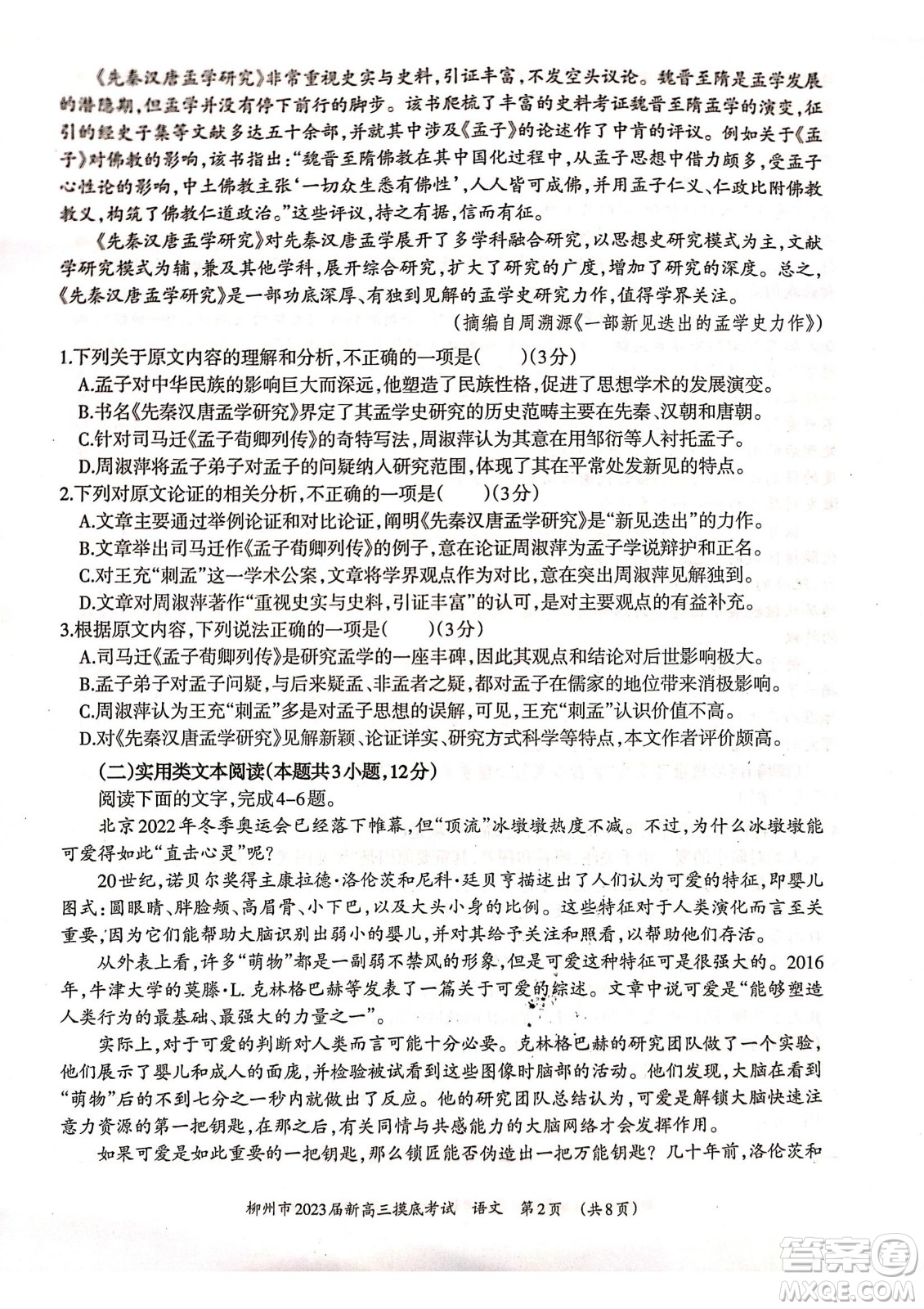 柳州市2023屆新高三摸底考試語文試題及答案