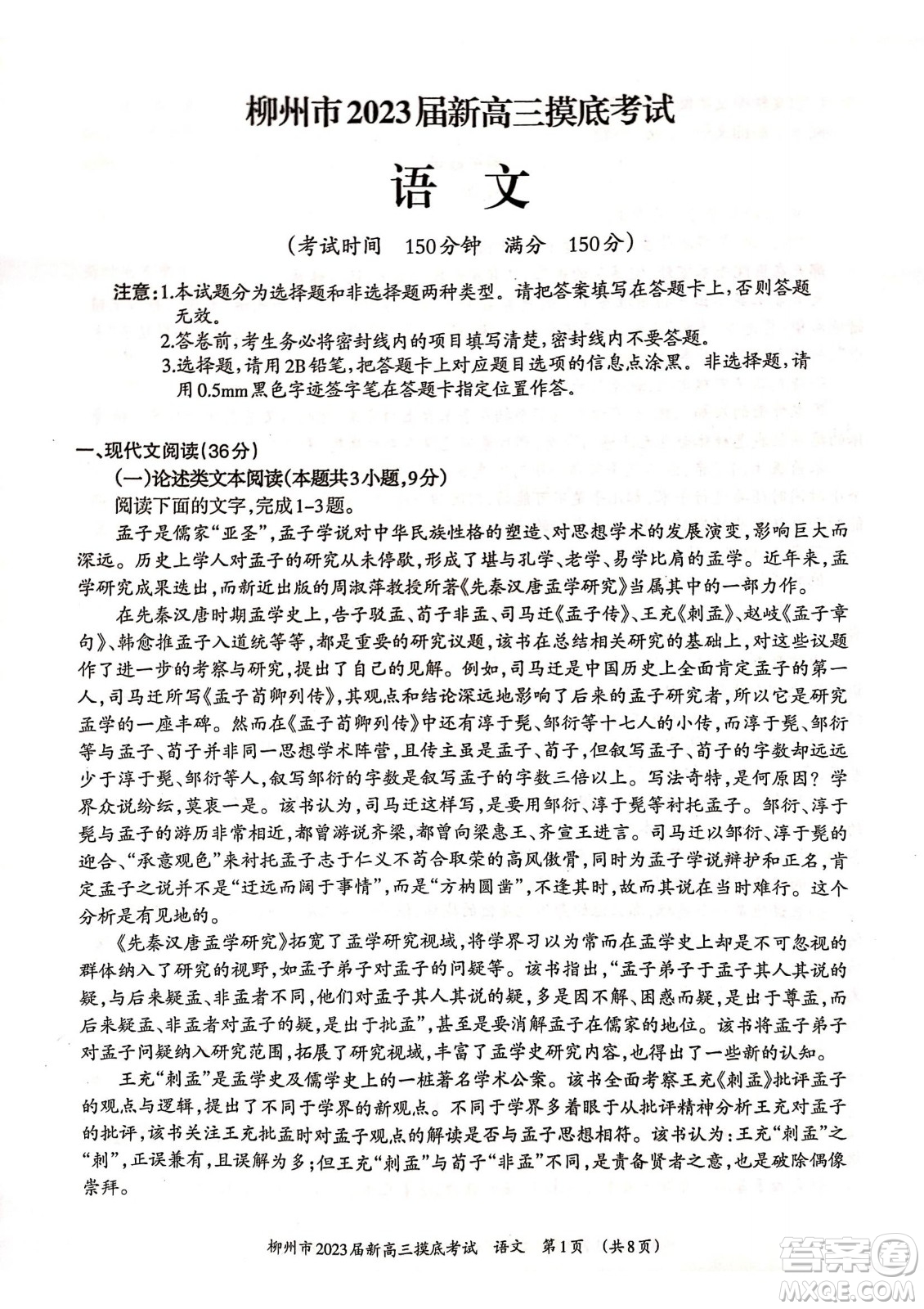 柳州市2023屆新高三摸底考試語文試題及答案
