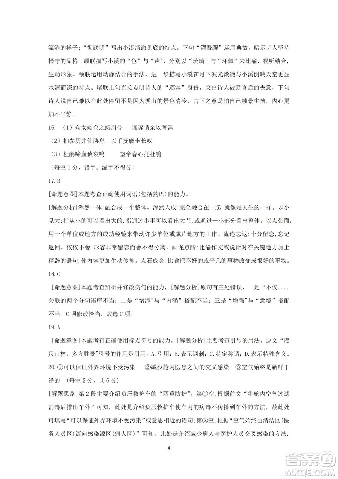 柳州市2023屆新高三摸底考試語文試題及答案
