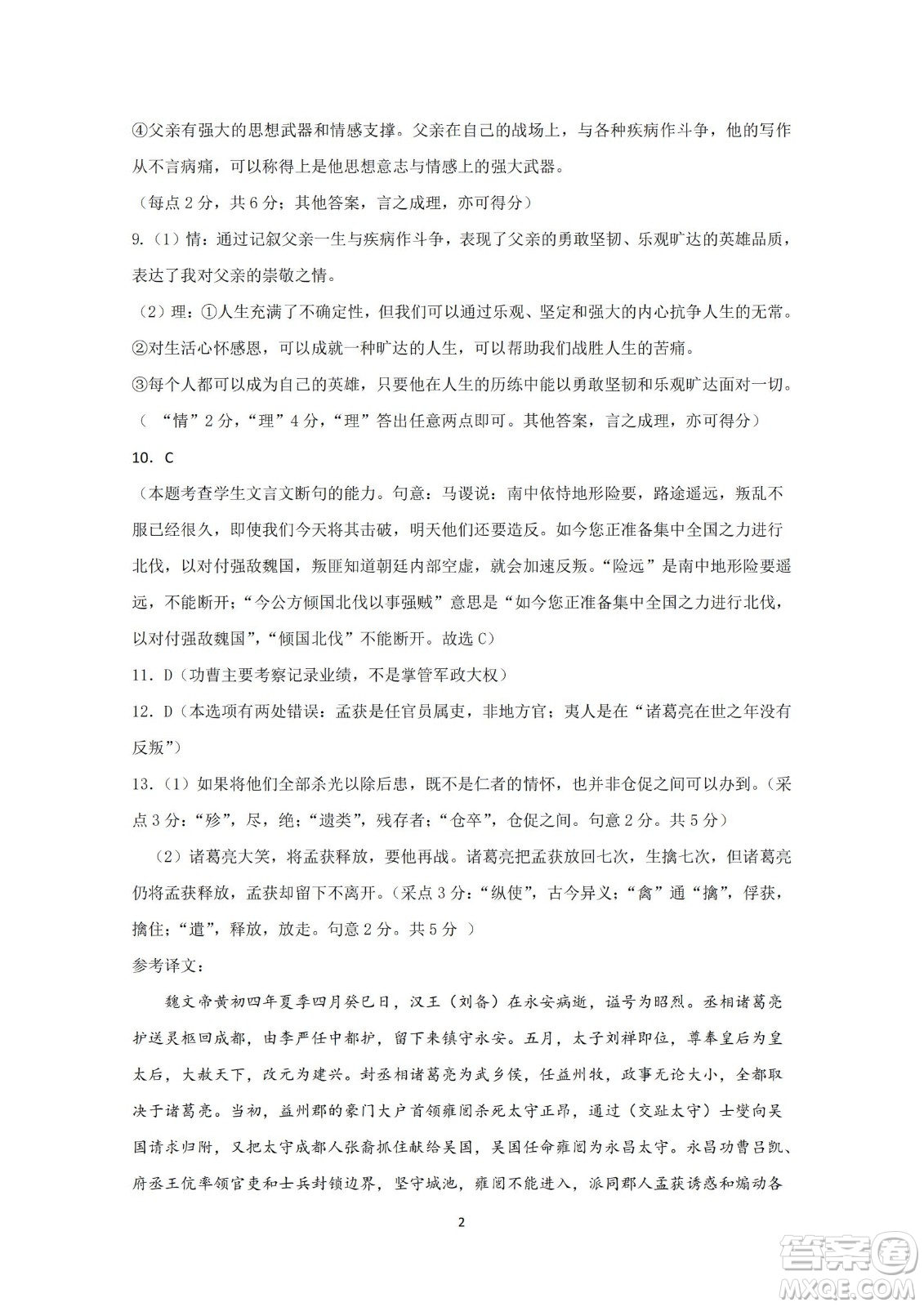 柳州市2023屆新高三摸底考試語文試題及答案