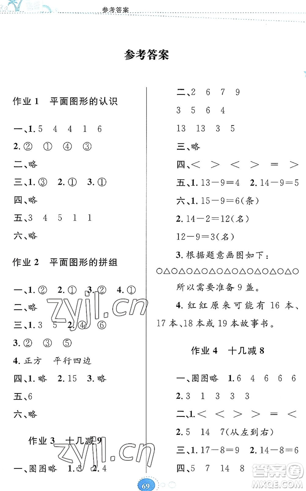 貴州人民出版社2022暑假作業(yè)一年級(jí)數(shù)學(xué)人教版答案