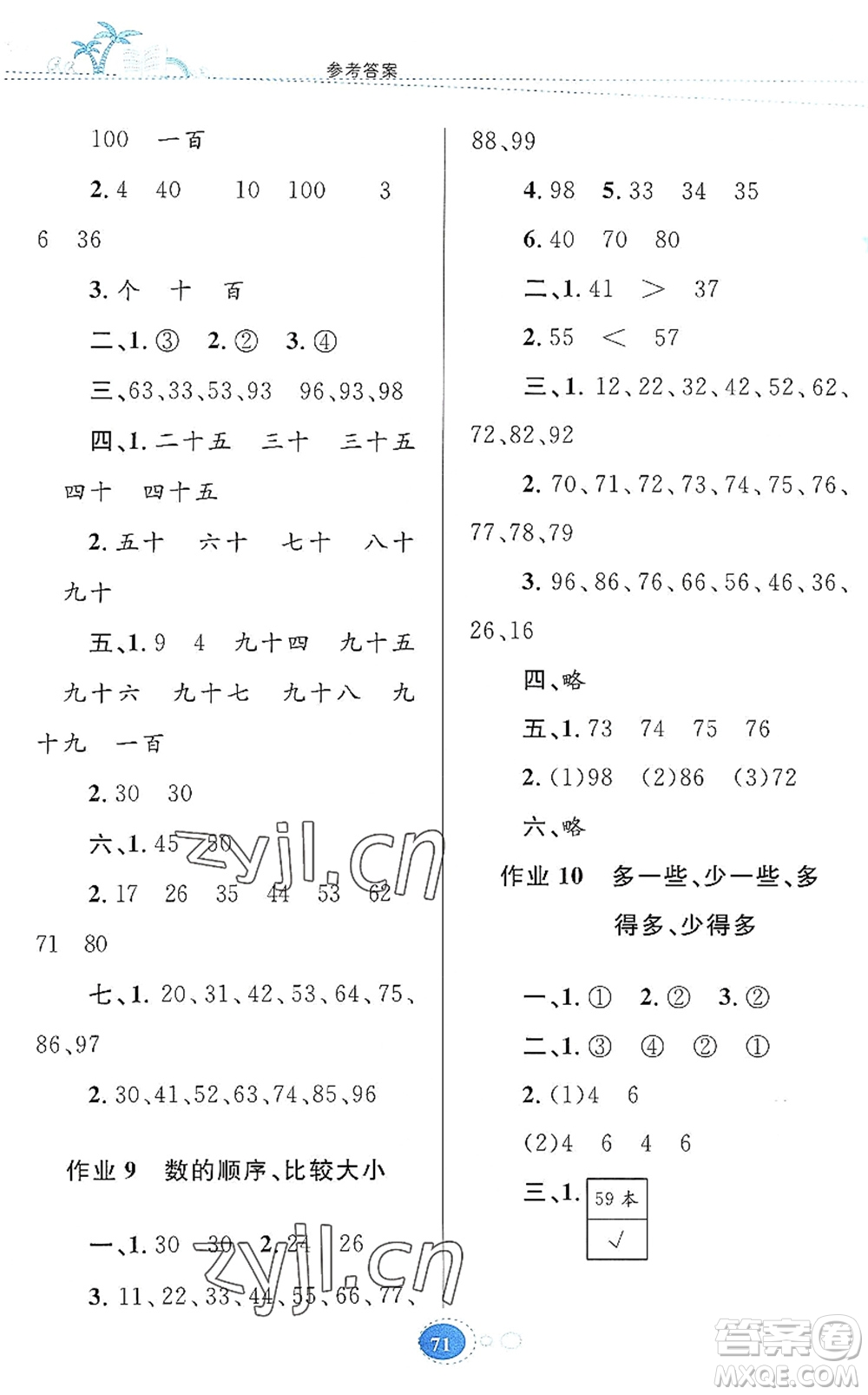 貴州人民出版社2022暑假作業(yè)一年級(jí)數(shù)學(xué)人教版答案